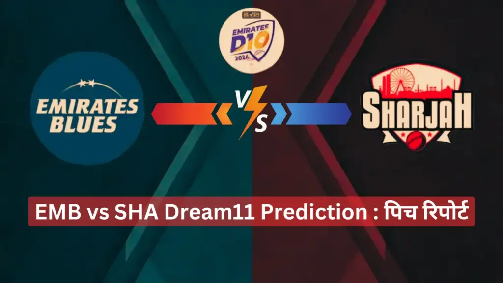 EMB vs SHA Dream11 Prediction पिच रिपोर्ट