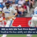 IND vs AUS 5th Test Pitch Report पांचवें टेस्ट में सिडनी का पिच कैसा खेलेगी, जानें मौसम का क्या रहेगा रोल