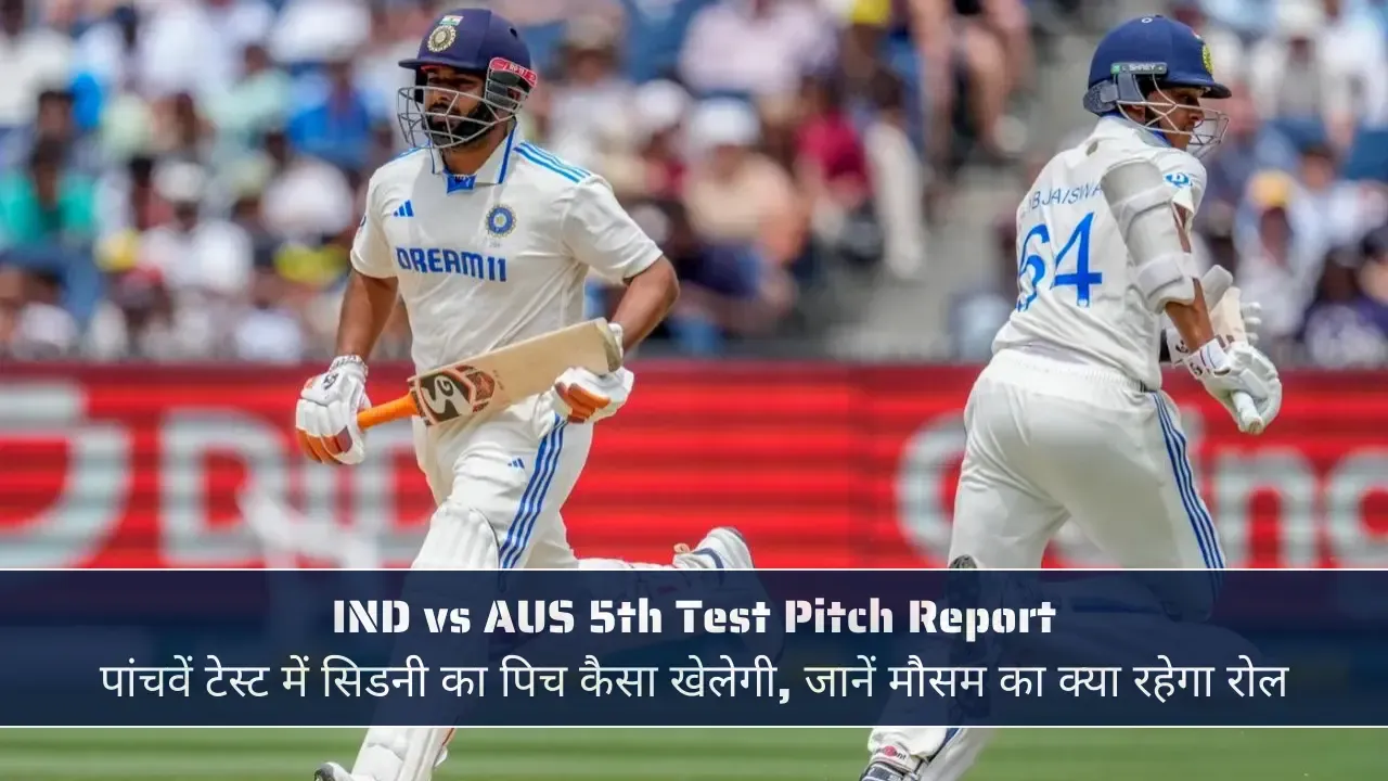 IND vs AUS 5th Test Pitch Report पांचवें टेस्ट में सिडनी का पिच कैसा खेलेगी, जानें मौसम का क्या रहेगा रोल