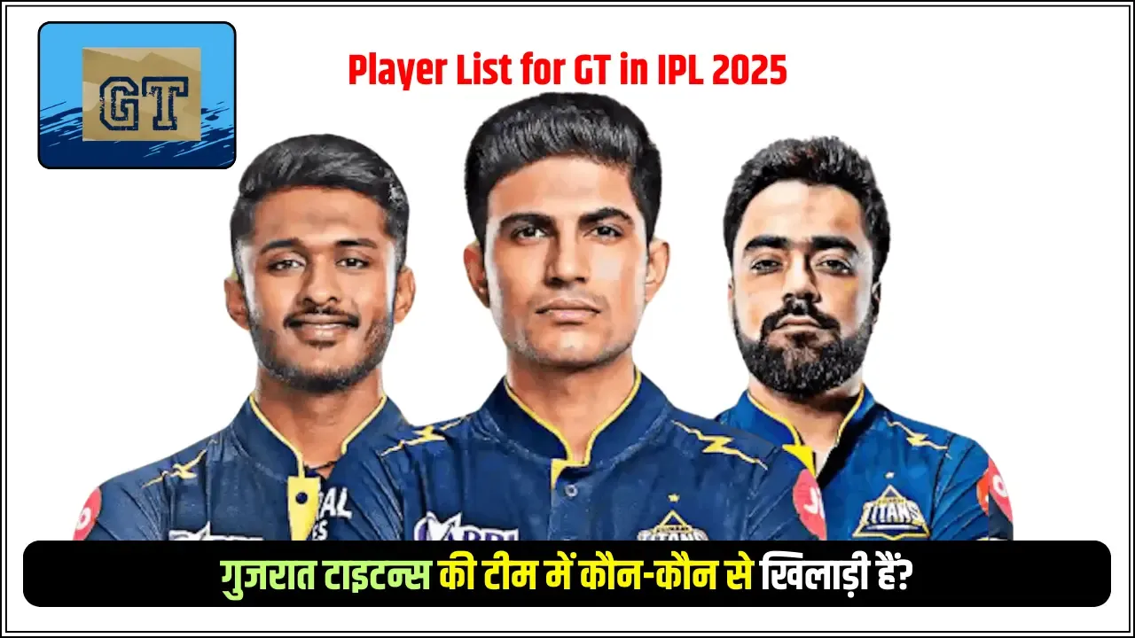 Player List for GT in IPL 2025, गुजरात टाइटन्स