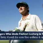 Players Who Made Fastest Century in Test, टेस्ट क्रिकेट में सबसे तेज शतक किस बल्लेबाज के नाम हैं
