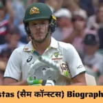 Sam Konstas (सैम कॉन्स्टस) Biography in Hindi