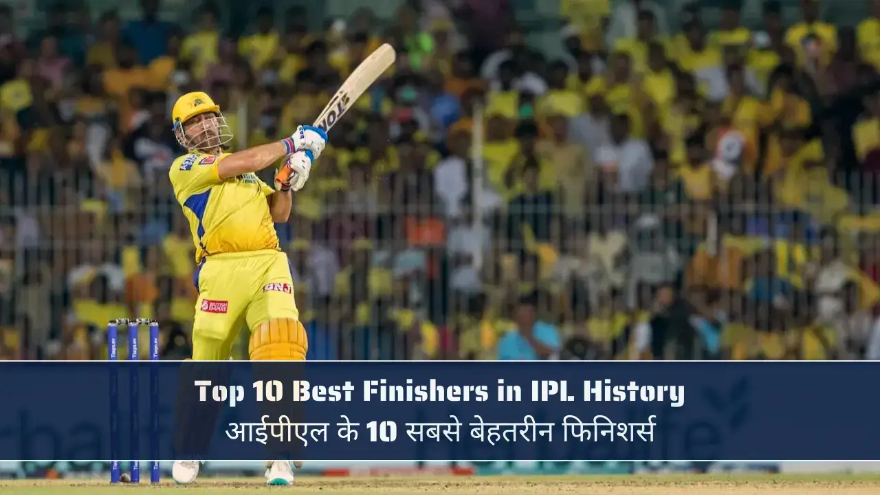 Top 10 Best Finishers in IPL History, आईपीएल के 10 सबसे बेहतरीन फिनिशर्स