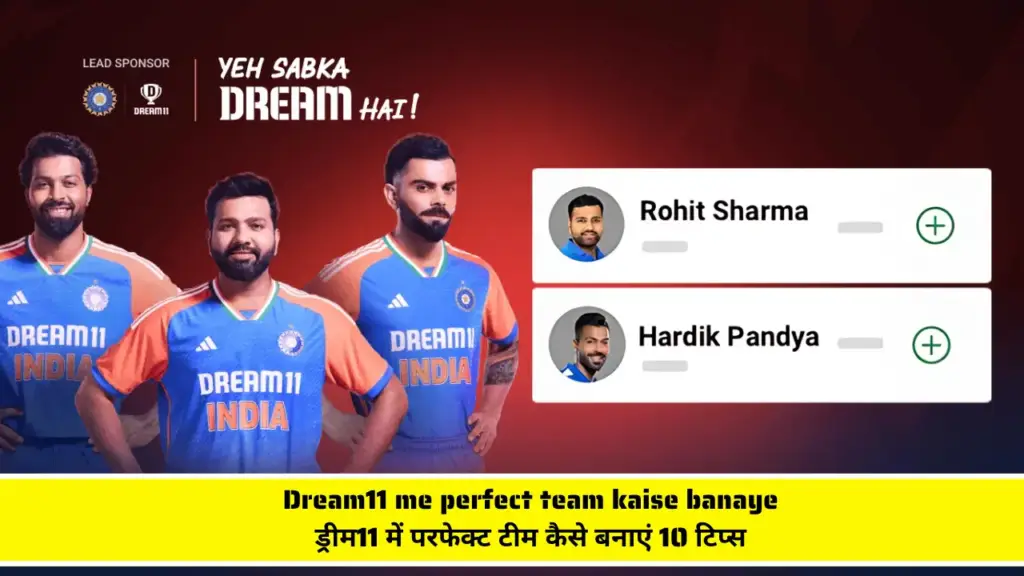 Dream11 me perfect team kaise banaye