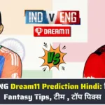 IND vs ENG Dream11 Prediction Hindi Pitch report