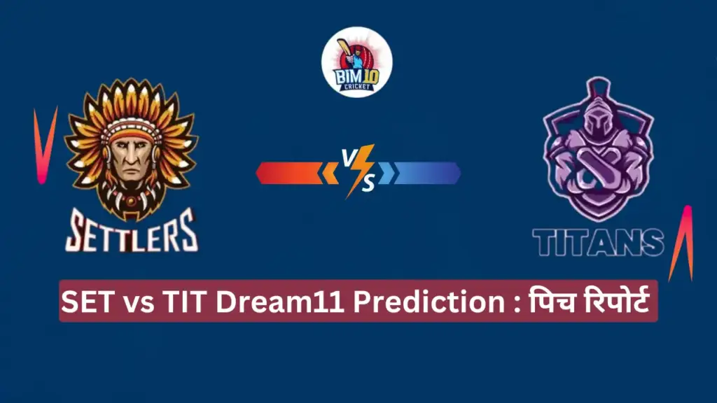 SET vs TIT Dream11 Prediction पिच रिपोर्ट