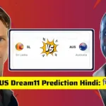 SL vs AUS Dream11 Prediction Hindi पिच रिपोर्ट